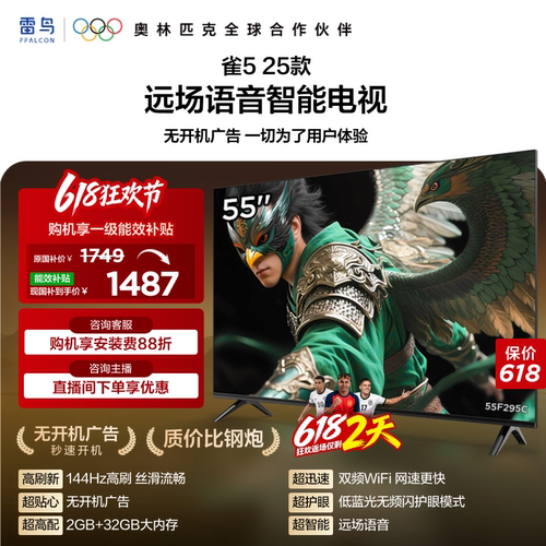 TCL雷鸟电视雀5 55英寸144Hz高刷液晶平板电视机以旧换新补贴65