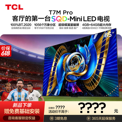 TCL85T7MProSQD-MiniLED电视