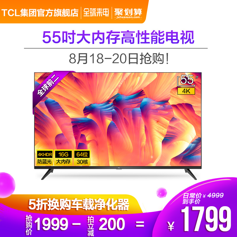 TCL 55L2 55Ó¢´ç4K³¬¸ßÇåÖÇÄÜHDR·ÀÀ¶¹âÍøÂçÆ½°åLEDÒº¾§´óµçÊÓ»ú
