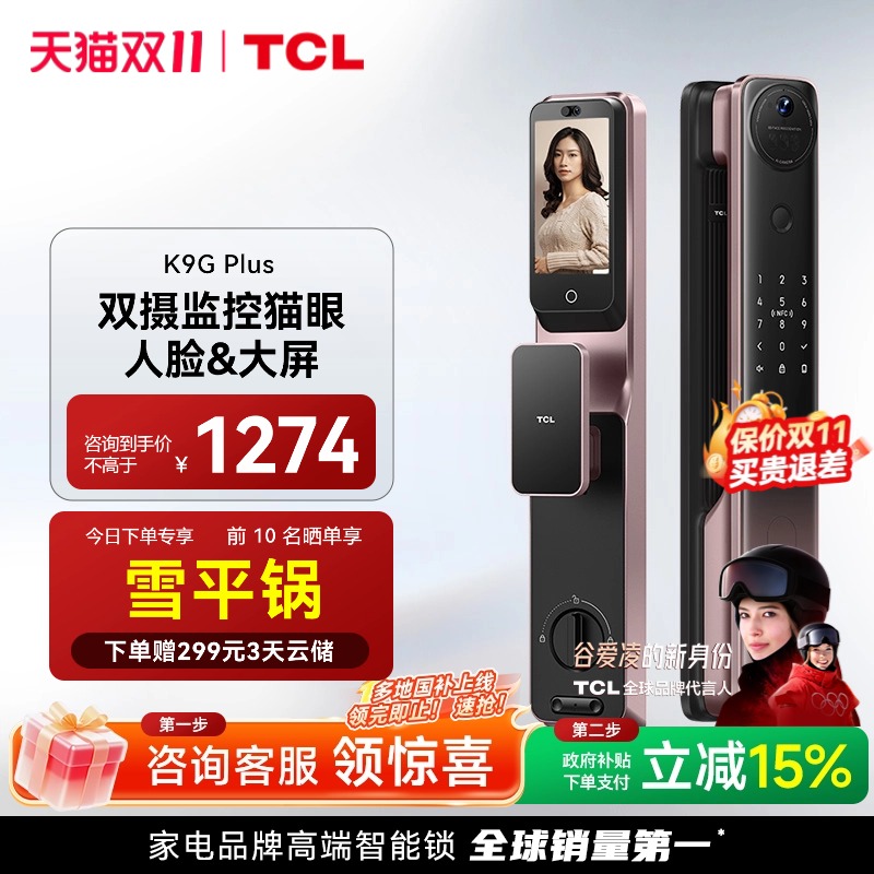 TCL双摄猫眼人脸智能锁K9GPlus