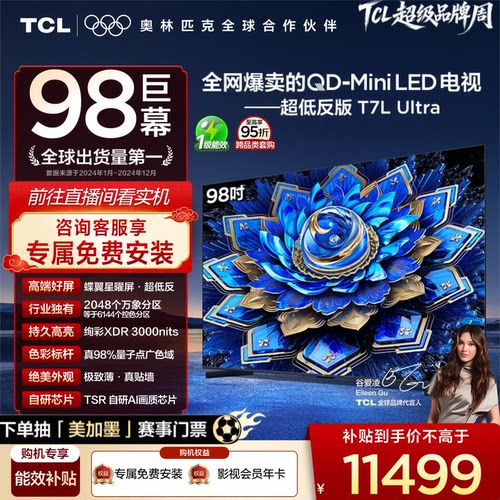 TCL98T7LUltraQD-MiniLED电视