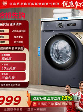 [以旧换新补贴]TCL8公斤滚筒洗衣机全自动家用小型出租房用小尺寸