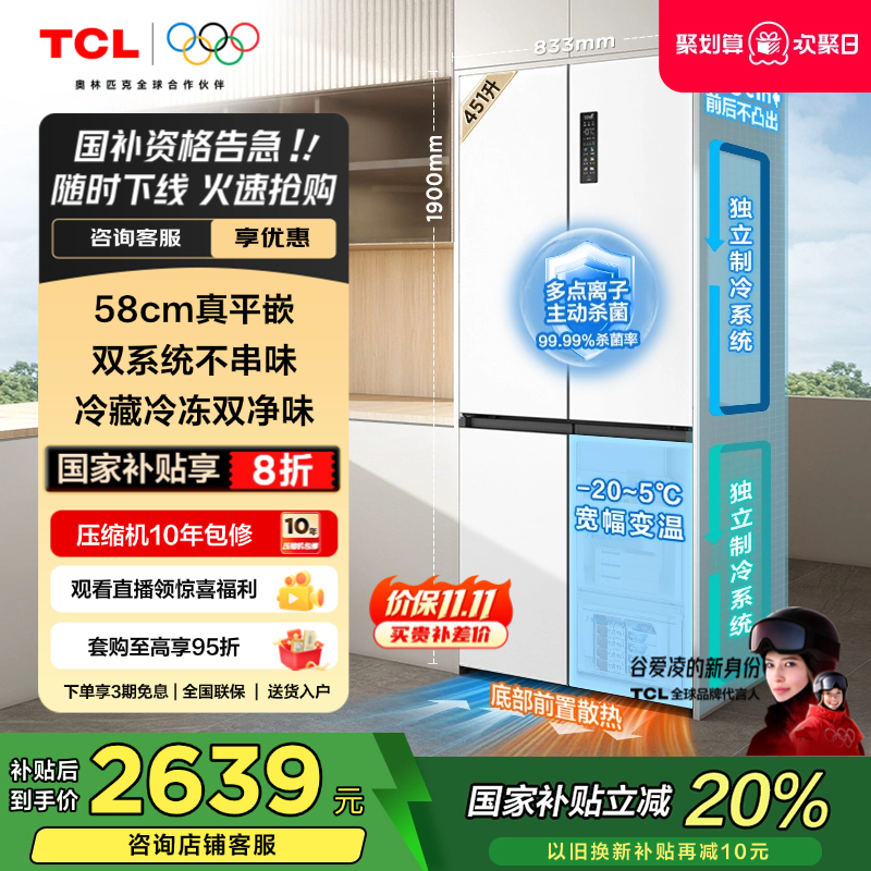 TCL大无界451升双系统平嵌冰箱