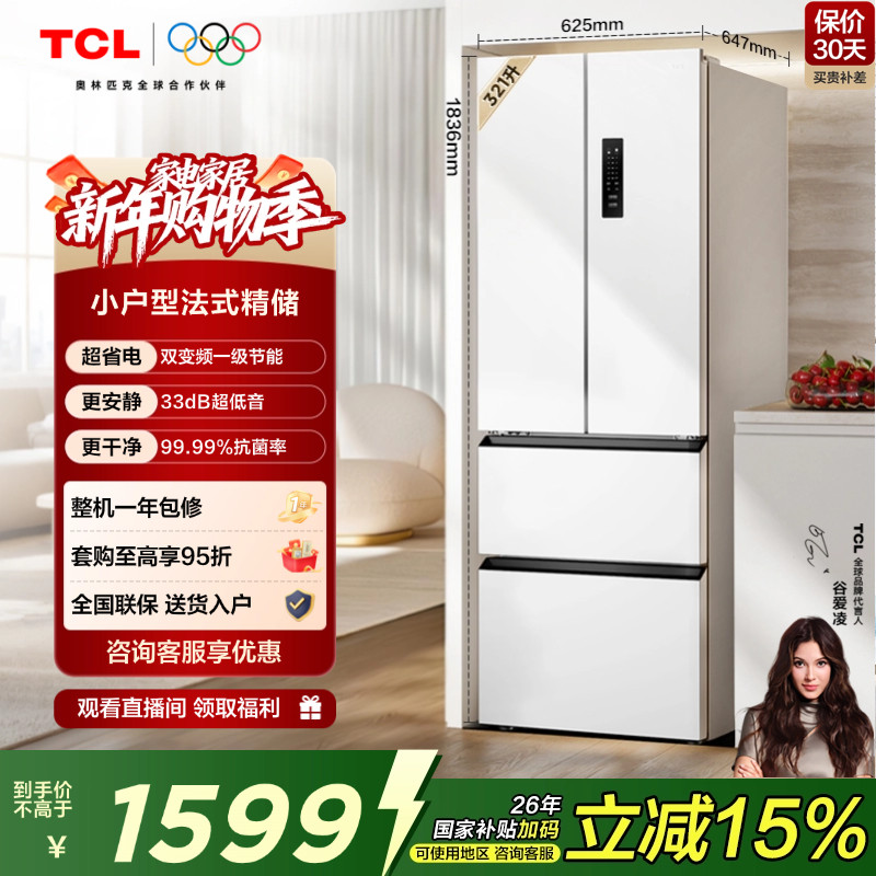 TCL 321升法式多门四开门电冰箱一级能效33dB白色风冷无霜家用,大家电,厨房冰箱,淘宝优惠券,粉丝福利购,淘宝优惠卷