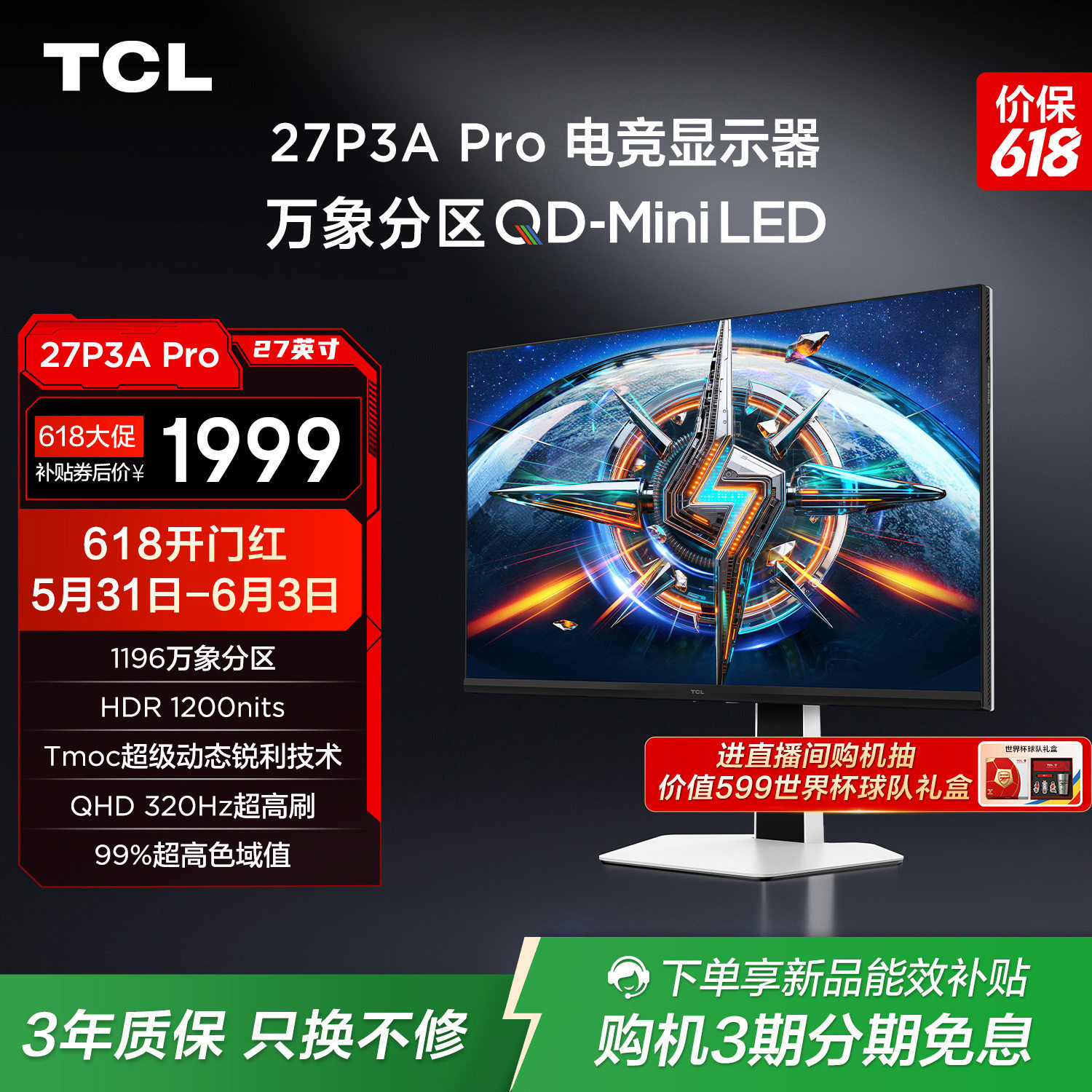 TCL P3A Pro 27英寸2K320Hz QD-MiniLED1196分区电竞电脑显示器