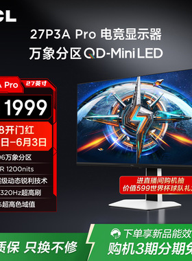 TCL P3A Pro 27英寸2K320Hz QD-MiniLED1196分区电竞电脑显示器