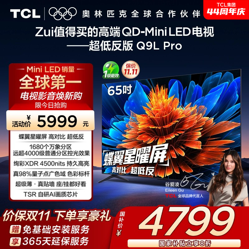TCL65Q9LProQD-MiniLED电视