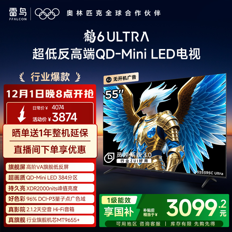 雷鸟55鹤6Ultra25款低反膜电视