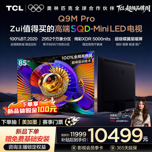 TCL85Q9MProSQD-MiniLED电视
