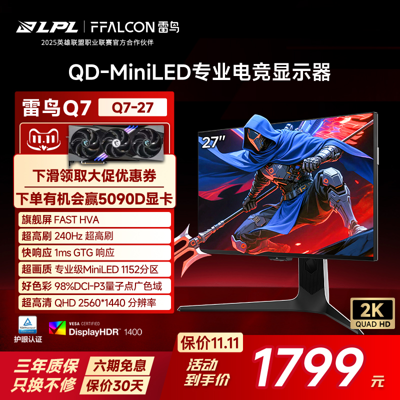 2K240Hz、1152分区、HDR1400、旋转升降