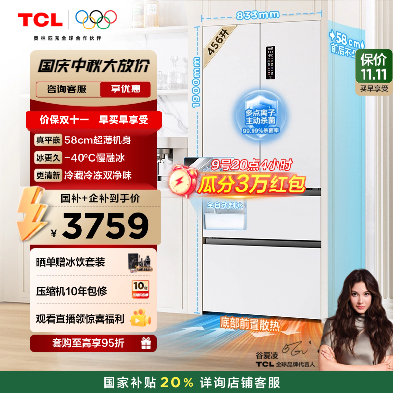 TCL冷布丁456升法式平嵌制冰冰箱
