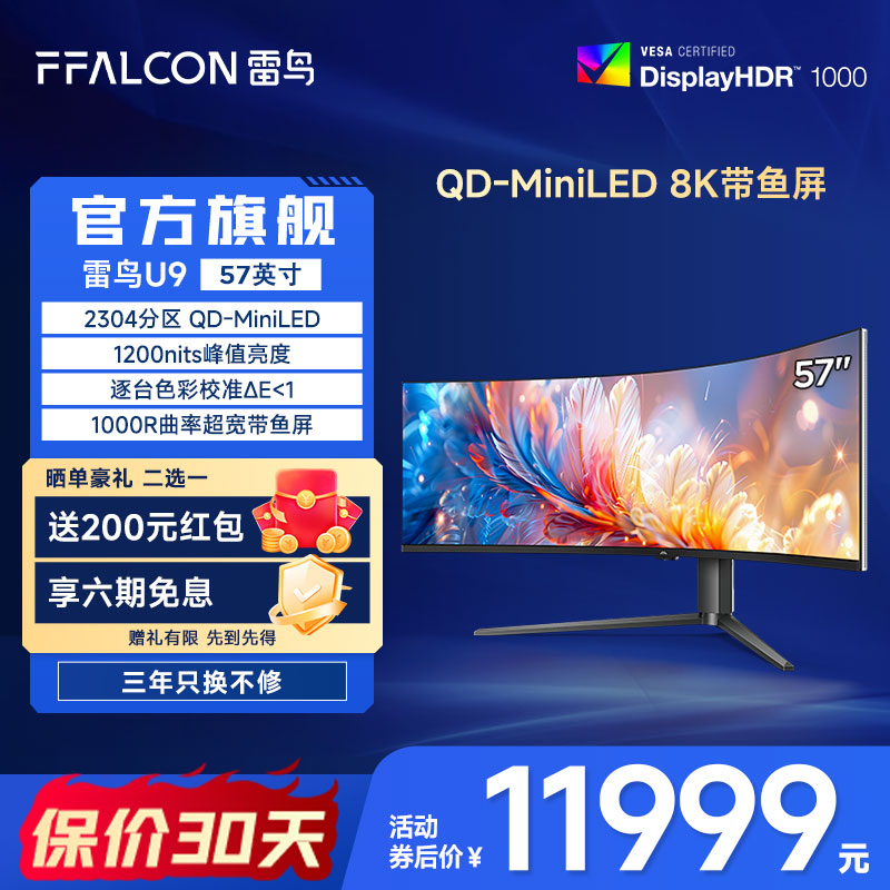 9216颗灯珠 准8K 1msGTG 1000R曲面带鱼屏
