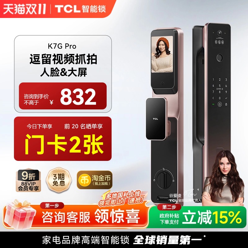 家用智能锁TCL可视通话智能锁