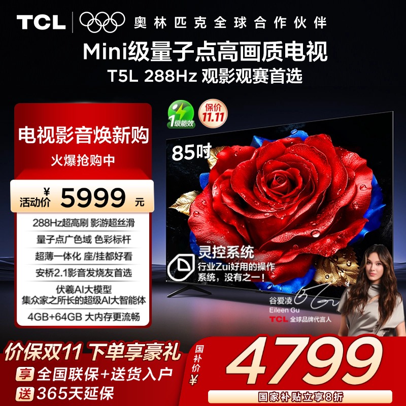 TCL85T5L288Hz量子点电视