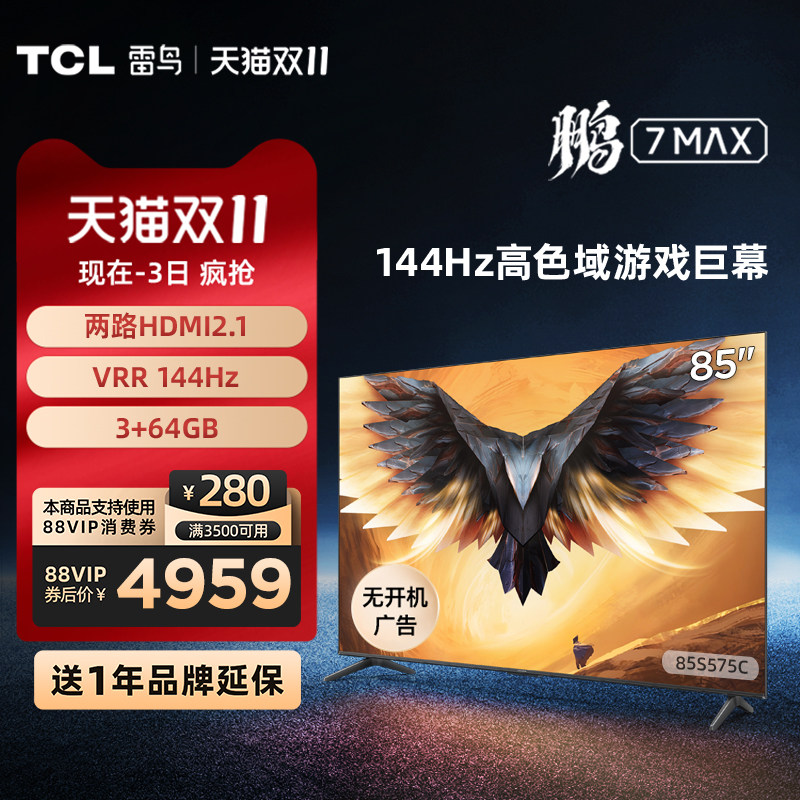 雷鸟 鹏7 Max 85英寸4K144Hz高刷高清智能网络平板液晶 电视机怎么样,好用不?
