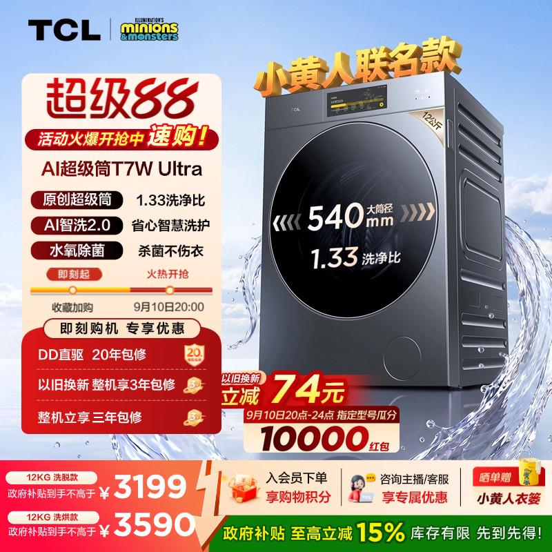 重磅新品|AI超级筒TCL12KG滚筒图片