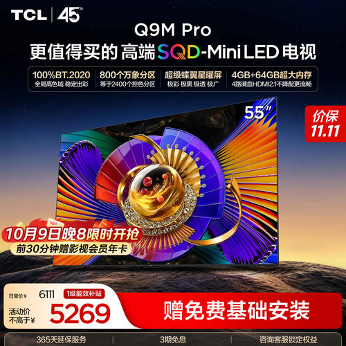 TCL55Q9MProSQD-MiniLED电视
