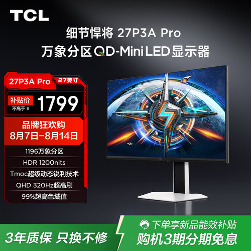 TCL27P3APro电竞显示器