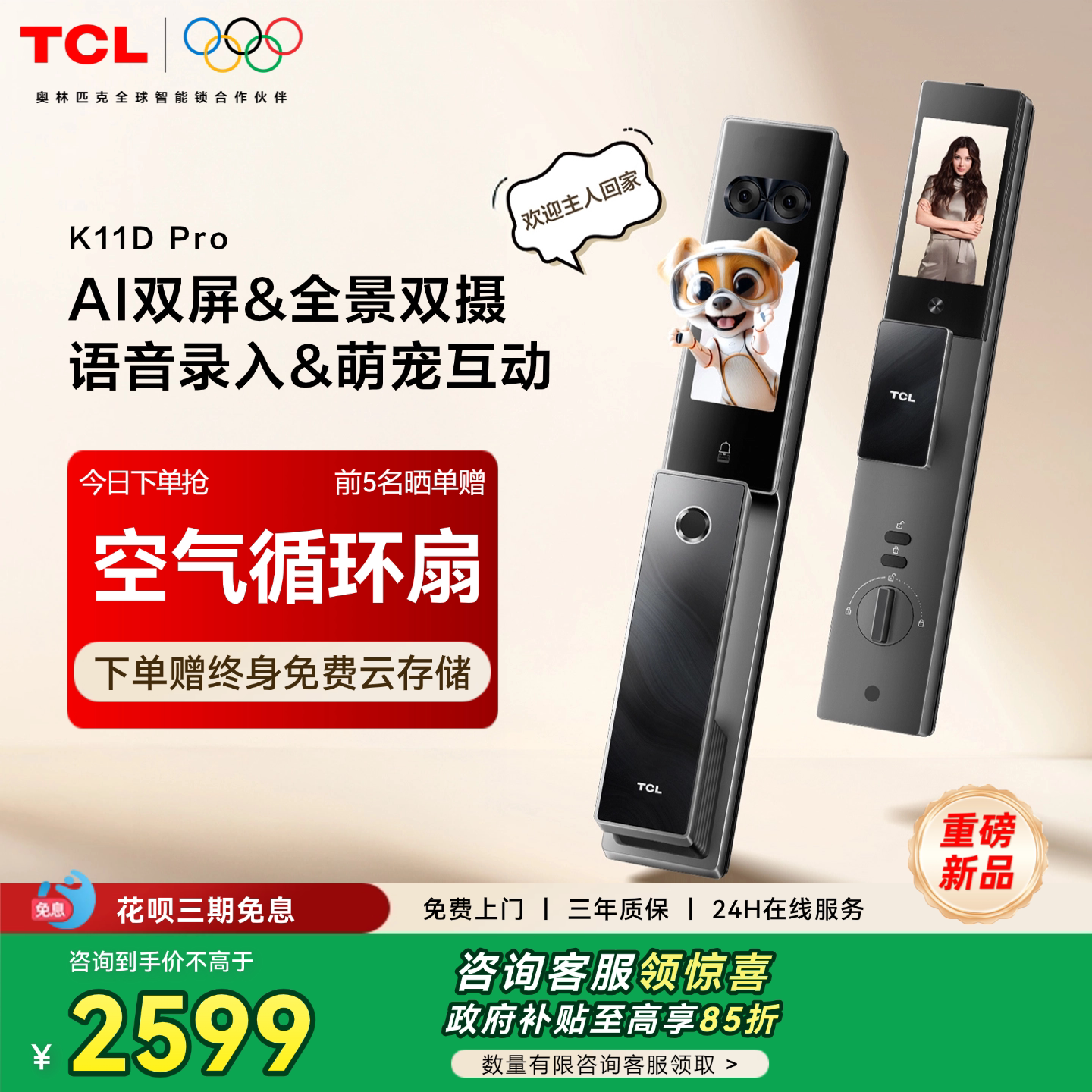 TCL智能锁AI双屏双摄人脸智能门锁K11D Pro指纹解锁智能电子门锁 智智实拍商品图