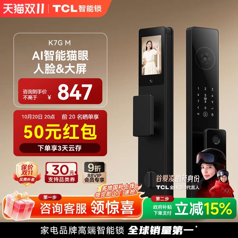 TCL智能锁K7G M哨兵大屏人脸猫眼电子锁指纹锁密码锁家用智能门锁