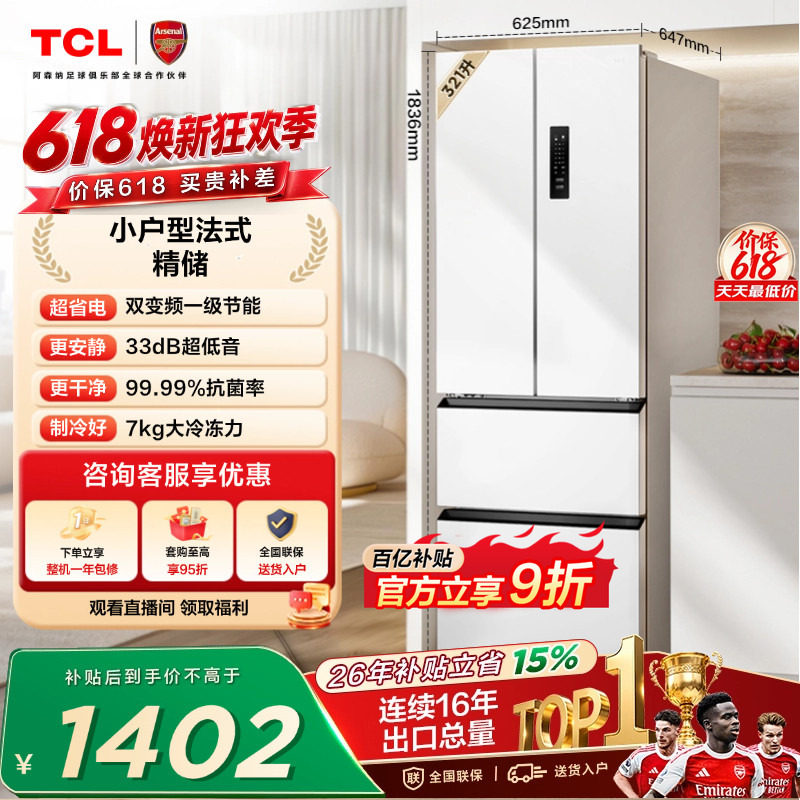 TCL 321升法式多门冰箱四开门一级能效33dB白色家用小型风
