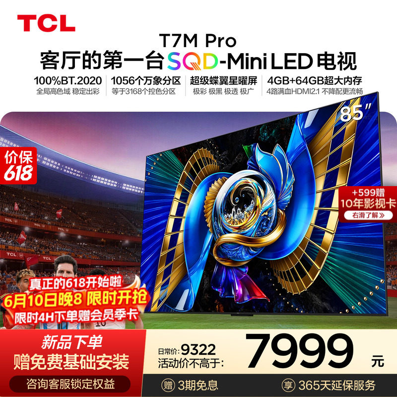 TCL85T7MProSQD-MiniLED电视