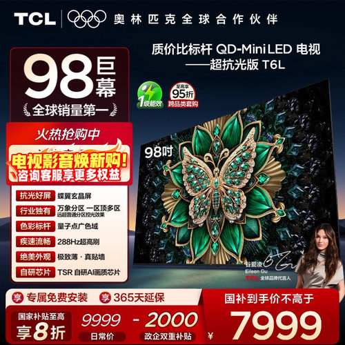 TCL98T6LQD-MiniLED电视