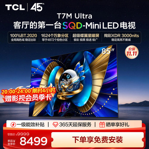 tcl85英寸电视85T7MUltra