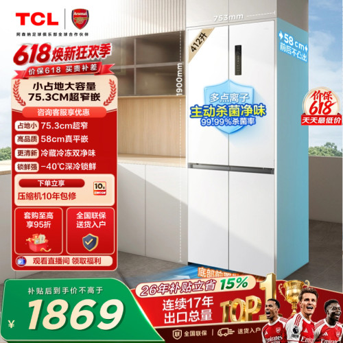 TCL412升超窄精致小户型十字冰箱