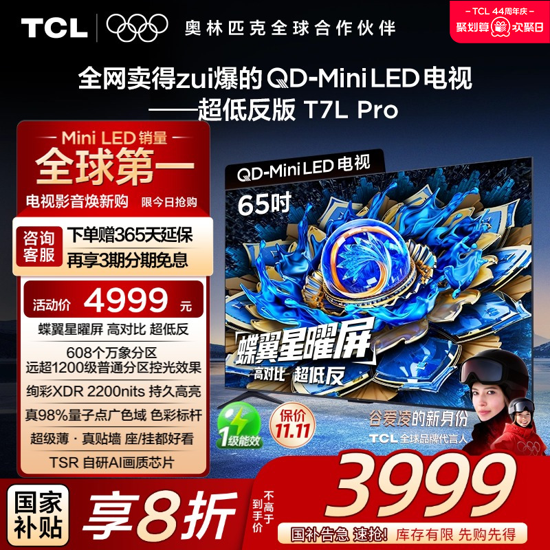 TCL65T7LProQD-MiniLED电视