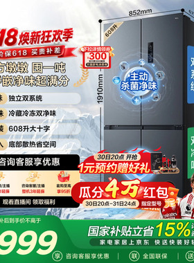 TCL方墩墩608L十字四开门双系统双净味零嵌入式冰箱