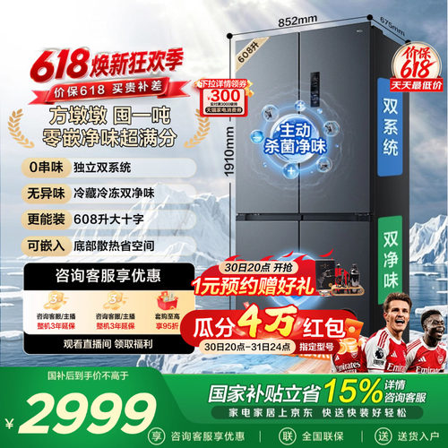 TCL方墩墩601L双系统双净味零嵌