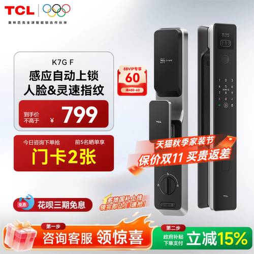 TCL人脸指纹密码电子智能锁K7GF