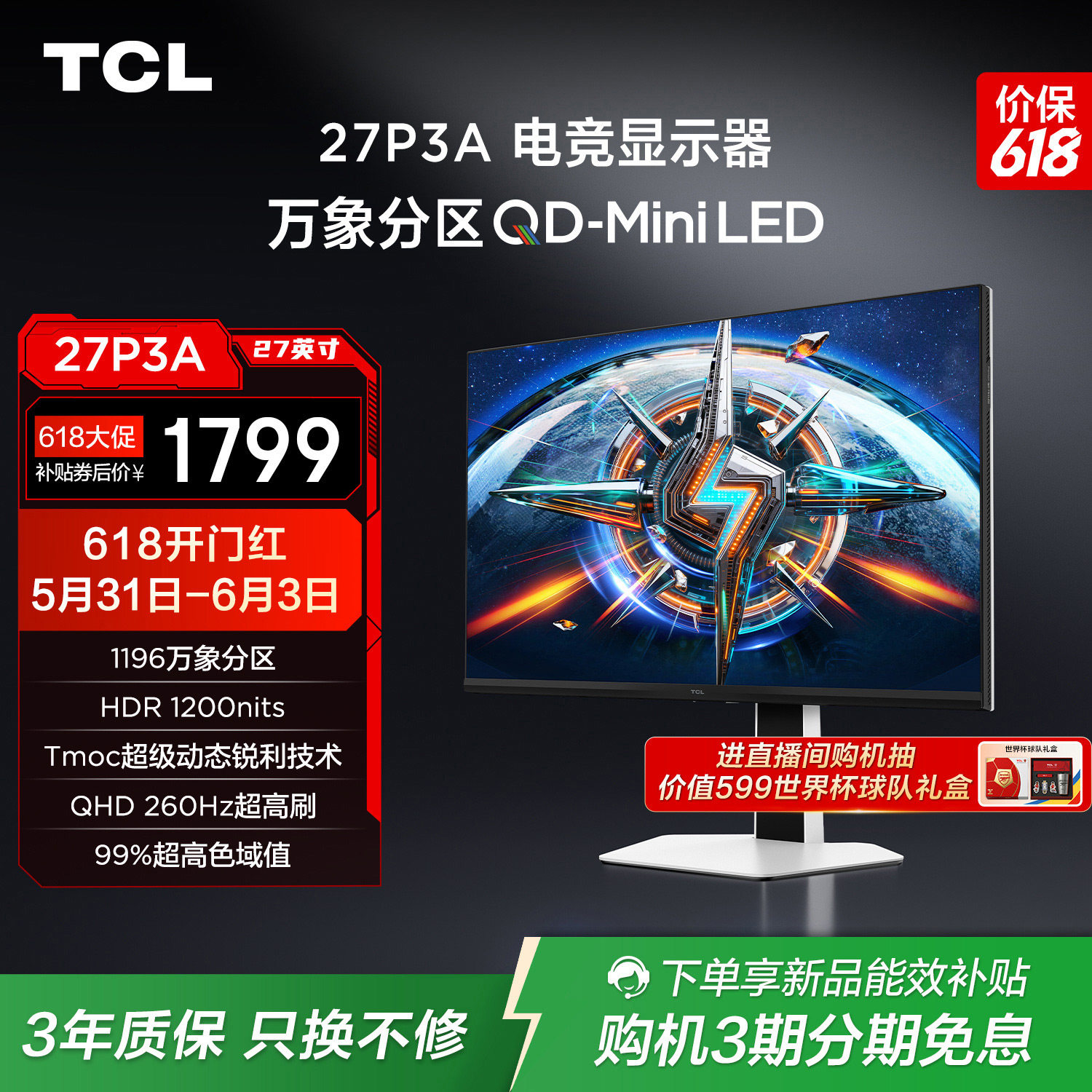 TCL P3A 27英寸2K260Hz QD-MiniLED1196分区电竞电脑显示器