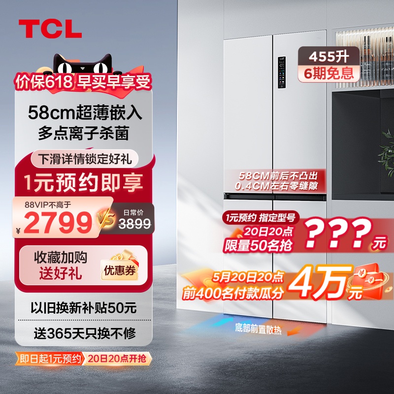 TCL 455升T9十字四门超薄零嵌入式白色58cm双循环一级家用电冰箱-封面