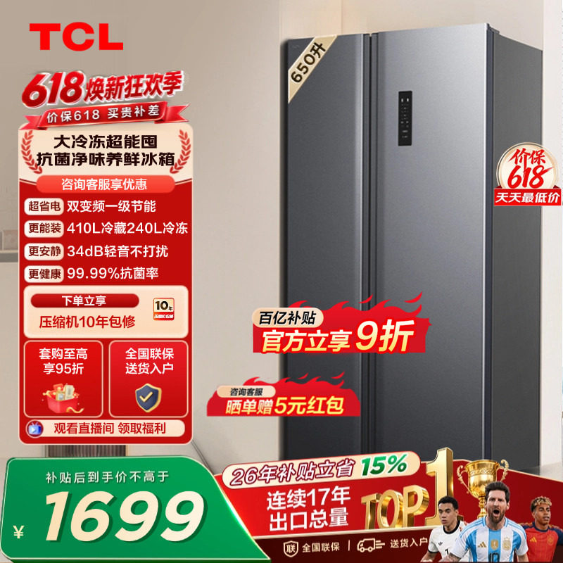 TCL 650升对开门双开门大容量大冷冻冰箱一级能效风冷以旧换新