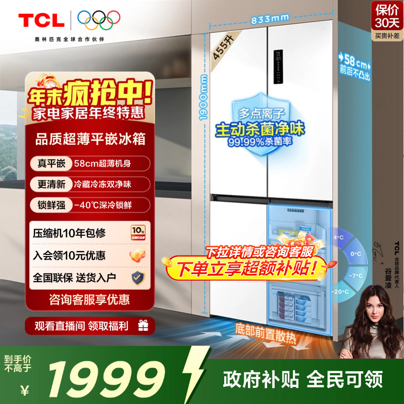 TCL���޽�455��T9ʮ���Ŀ��ŵ����58cm������Ƕ��ʽ������˪���� 2078.1Ԫ(������)