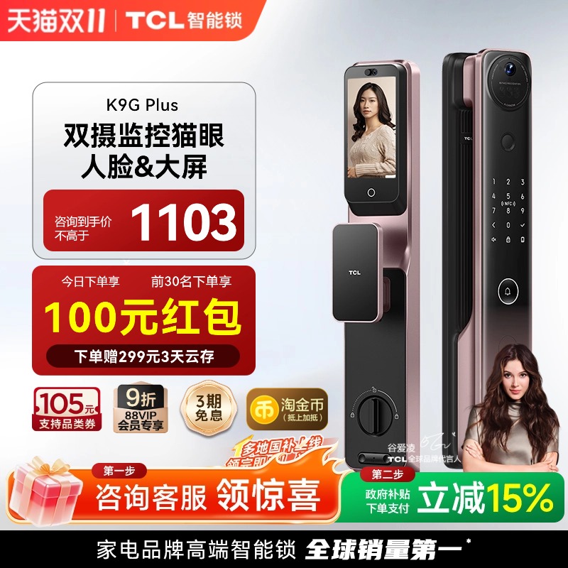 TCL智能锁K9G Plus人脸双摄监控猫眼智能门锁入户门指纹锁电子锁