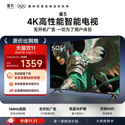 TCL雷鸟电视雀5 50英寸144Hz高刷4K智能液晶平板电视机国家补贴55