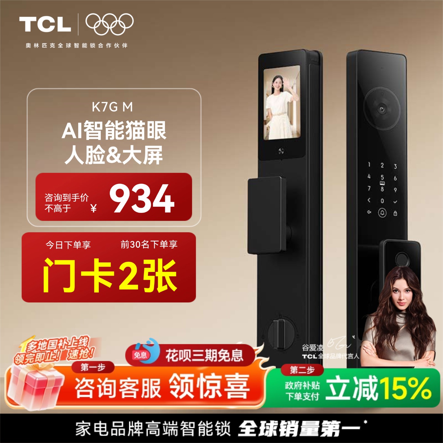 TCL智能锁K7GM哨兵大屏人脸猫眼