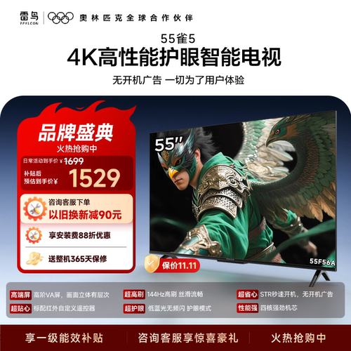 TCL雷鸟电视雀5 55英寸144Hz高刷4K智能液晶平板电视机国家补贴65