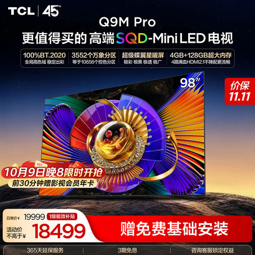 TCL98Q9MProSQD-MiniLED电视