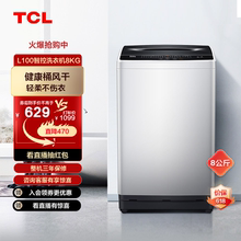 TCL8KG家用全自动节能出租房大容量波轮洗衣机B80L100