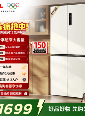 TCL 409升十字对开四开门电冰箱一级变频杀菌除味白色风冷家用