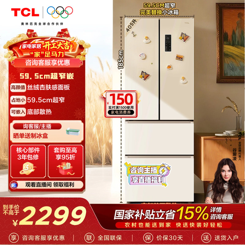 TCL 小杏韵405升法式多门四开门电冰箱超窄嵌入式家用风冷无霜
