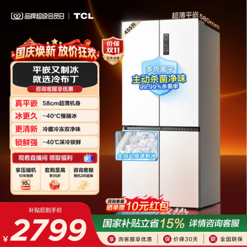 TCL冷布丁455升零嵌自动制冰慢融