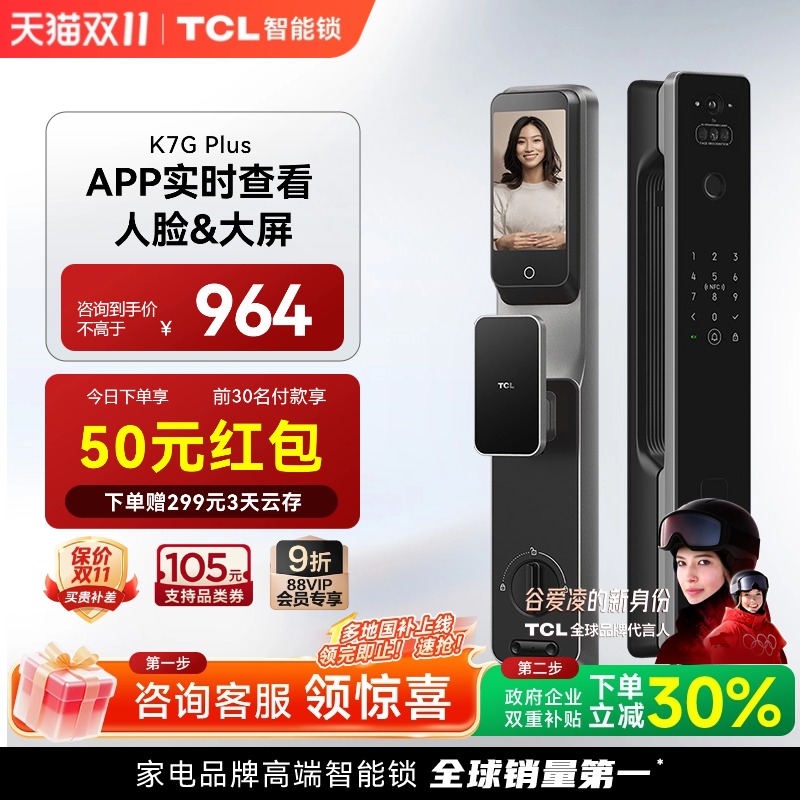 TCL智能门锁k7gplus家用人脸监控猫眼抓拍电子锁指纹密码锁智能锁