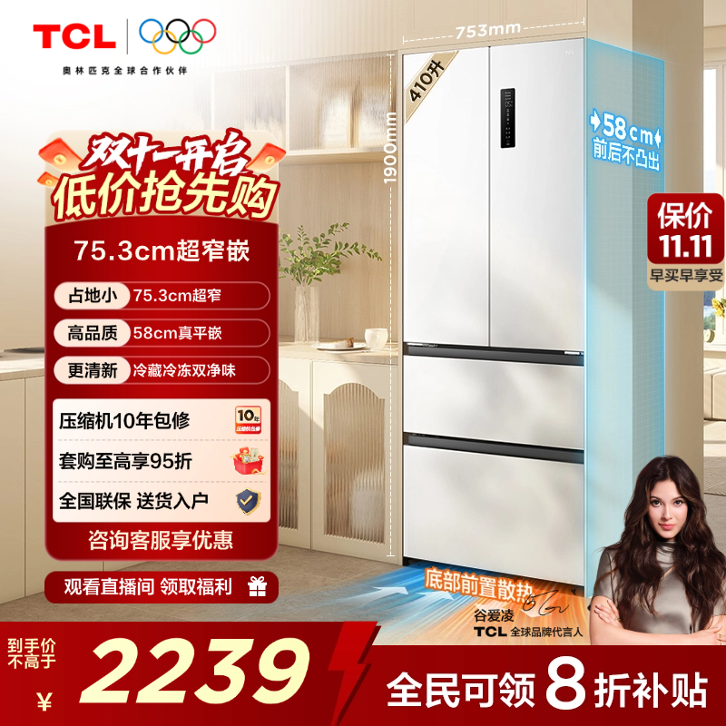 TCL410升超窄精致小户型法式冰箱