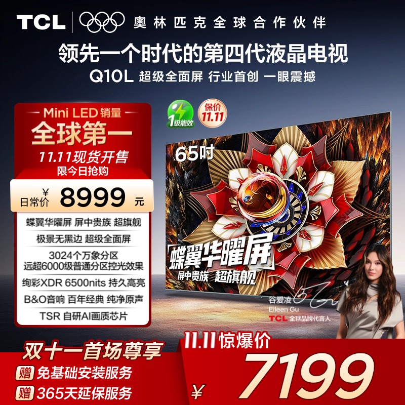 TCL65Q10LProQD-MiniLED电视