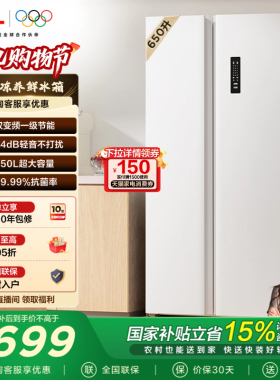 TCL 650升对开门双开门冰箱大容量大冷冻白色一级 以旧换新